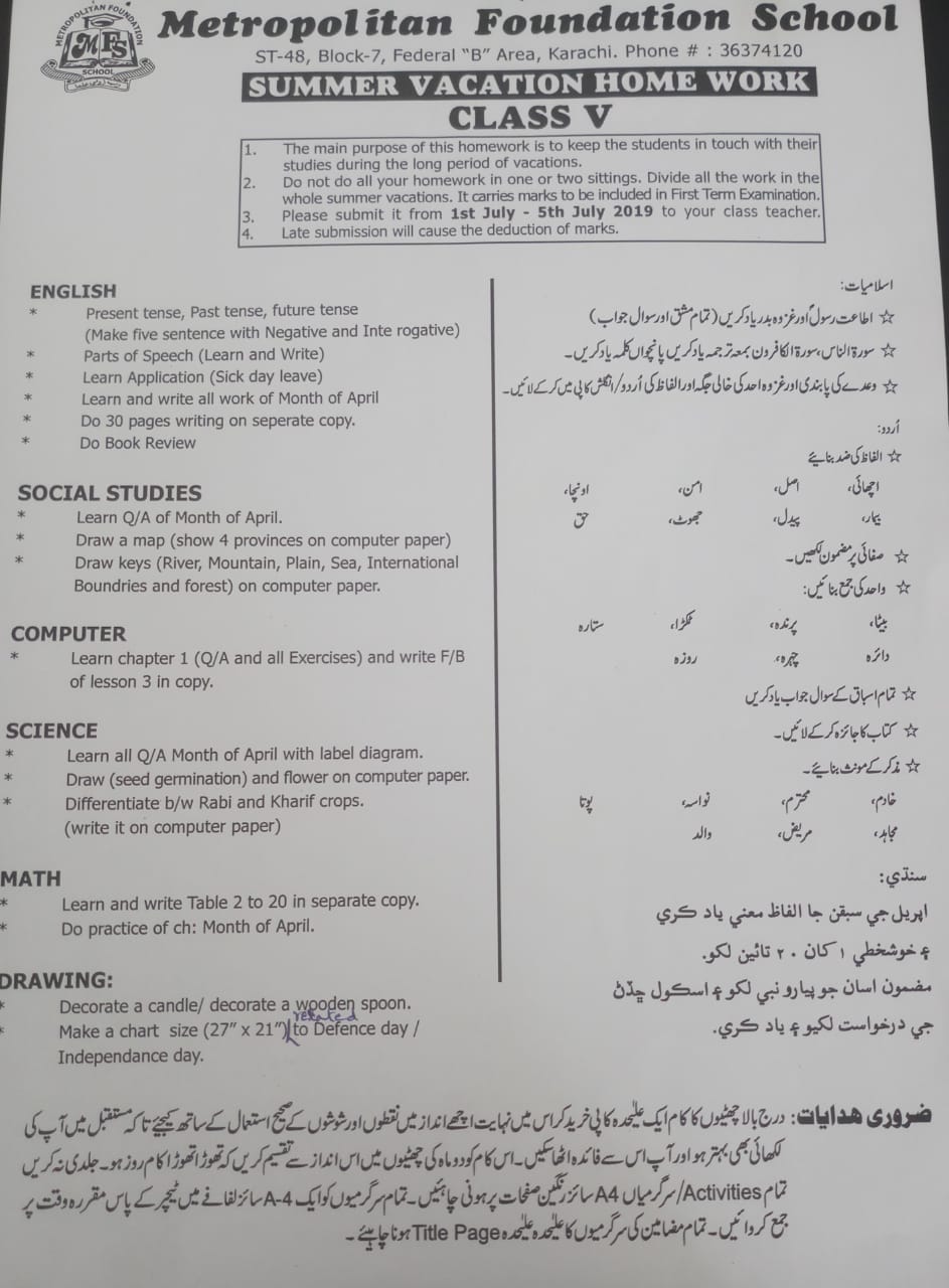 Summer Vacation Homework Pakistan